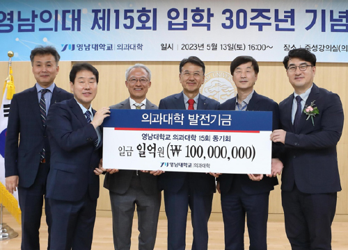 The 15th alumni of YU College of Medicine donated KRW 100 million as alma mater’s development fund